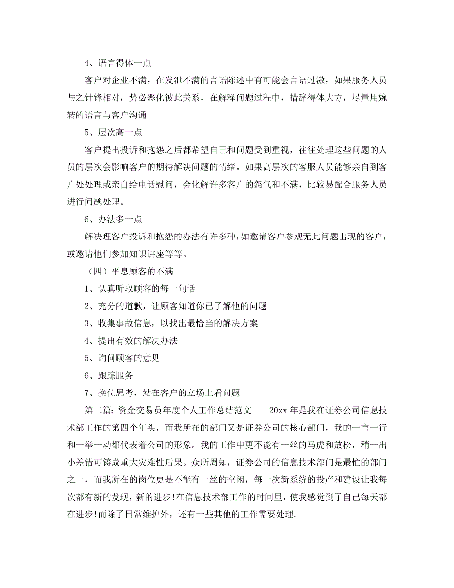 年度工作总结-资金交易员年度个人工作总结范文_第4页