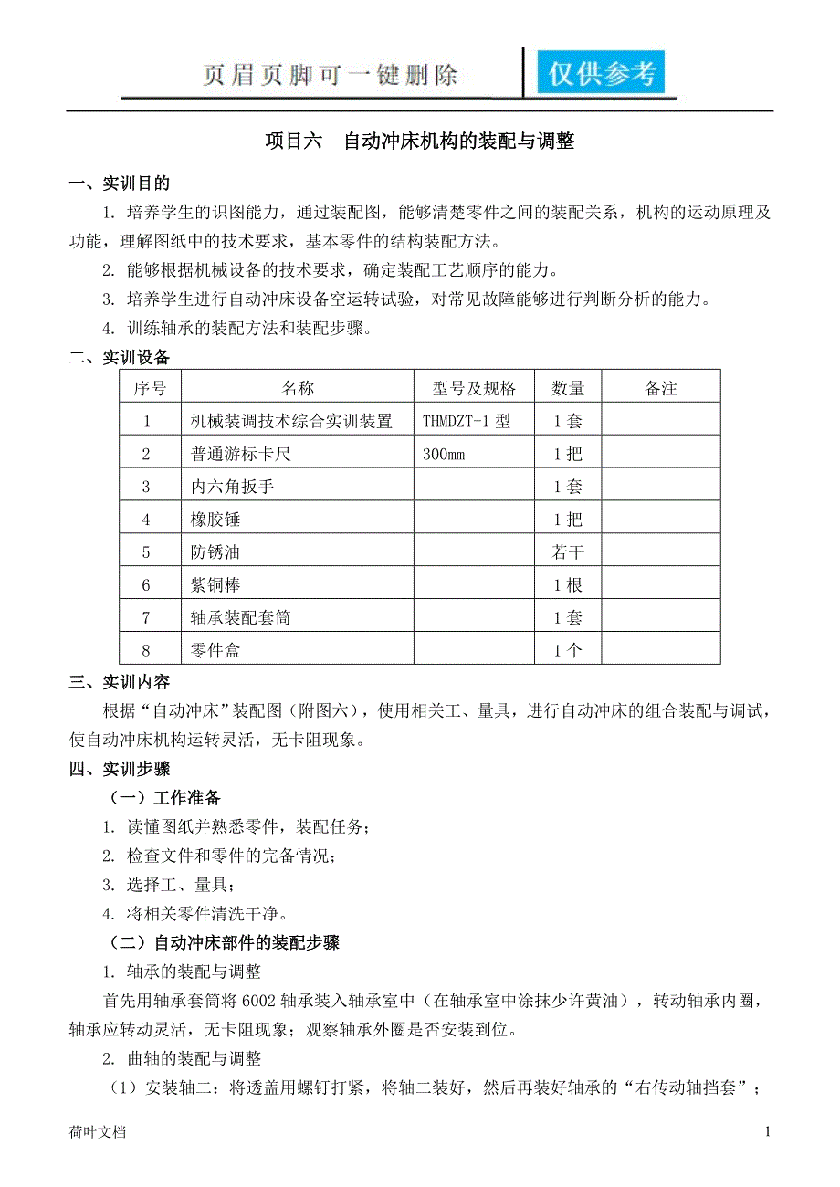 自动冲床机构业界经验_第1页