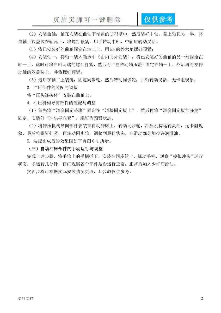 自动冲床机构业界经验_第2页