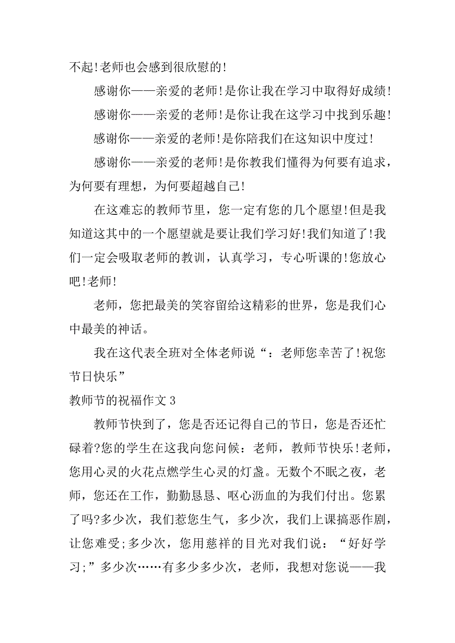 教师节的祝福作文4篇祝教师节快乐作文_第2页