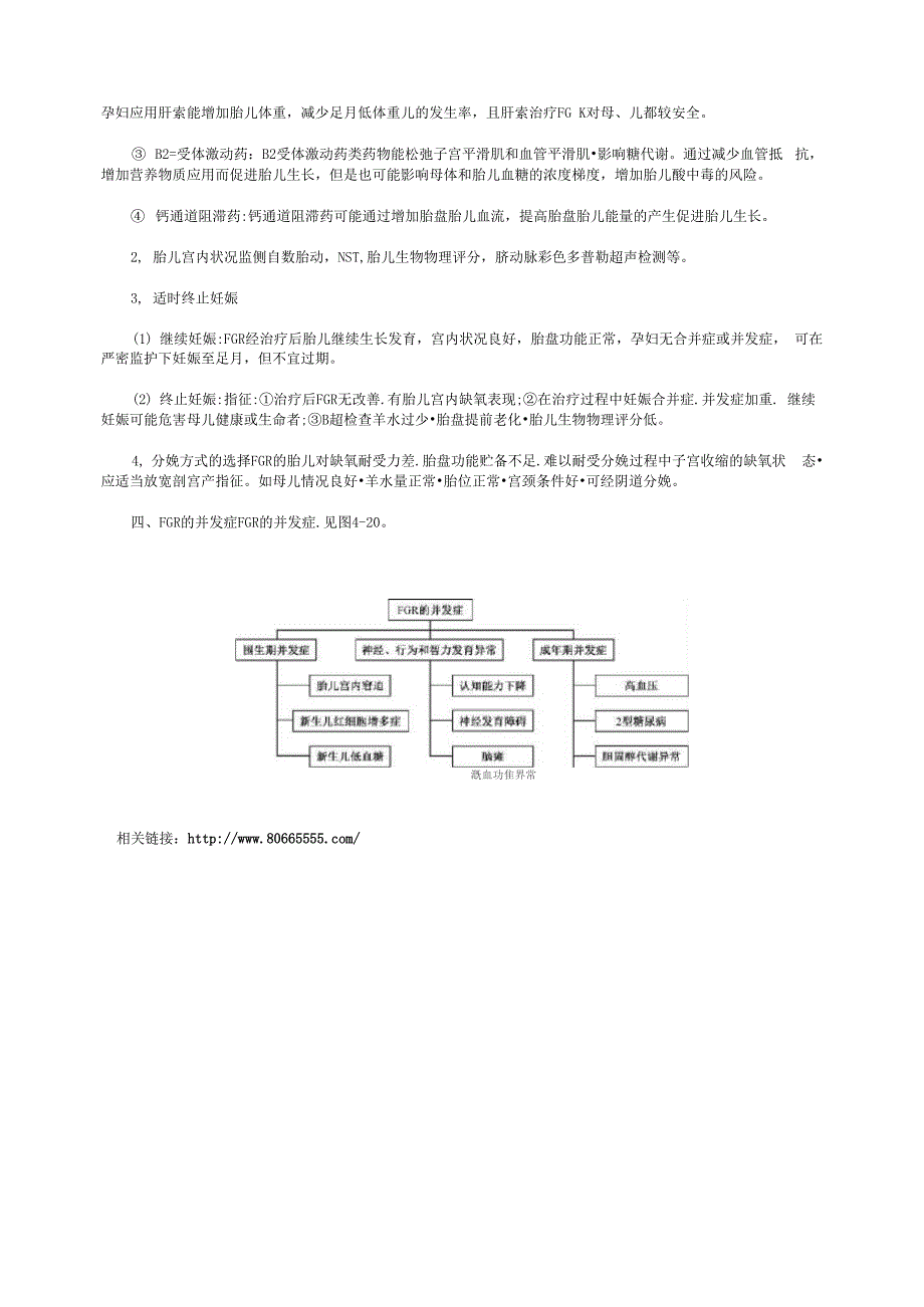 胎儿生长受限产科临床诊疗流程_第4页