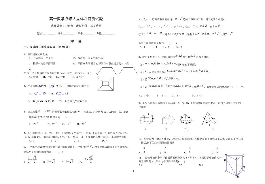 立体几何单元测试.doc