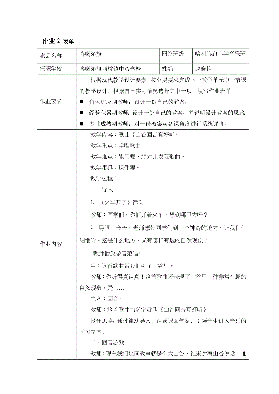 山谷回音真好听教案.doc_第1页