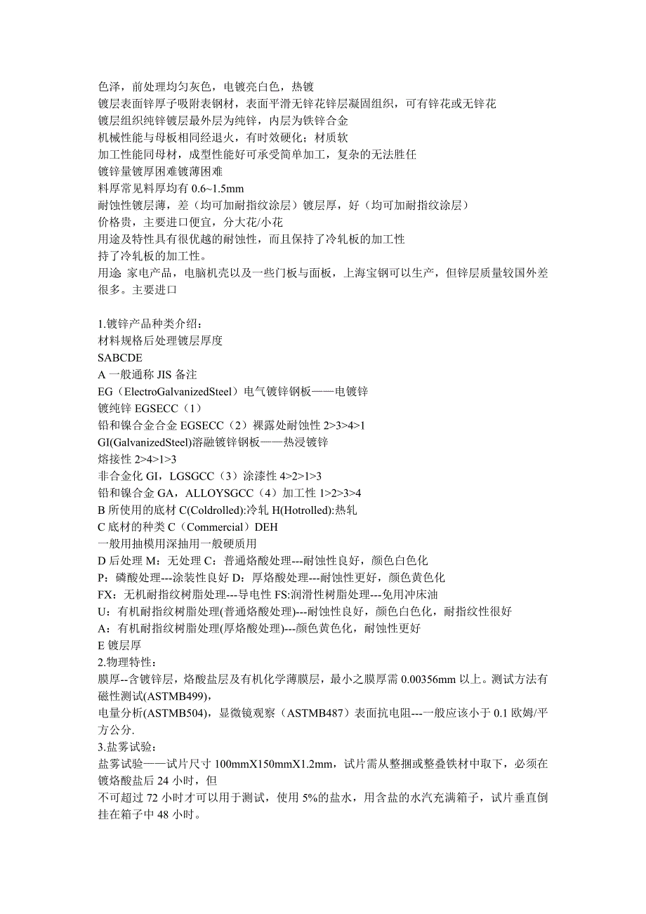 金属表面处理工艺_第2页