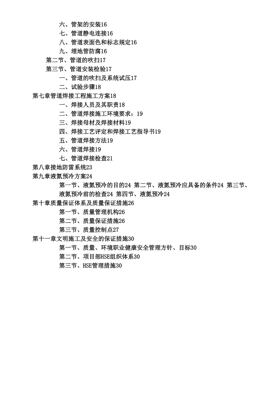 天然气LNG气化站工程施工方案_第3页