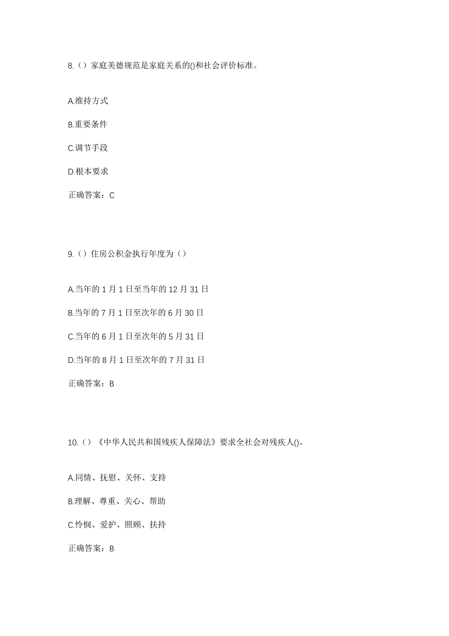 2023年广东省河源市和平县彭寨镇寨下村社区工作人员考试模拟题及答案_第4页