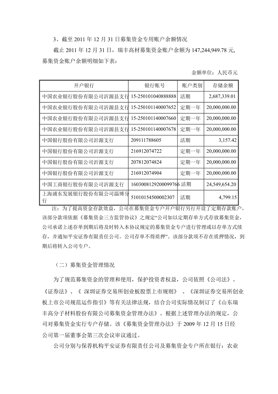 瑞丰高材：平安证券有限责任公司关于公司募集资金使用与存放情况专项核查报告_第2页