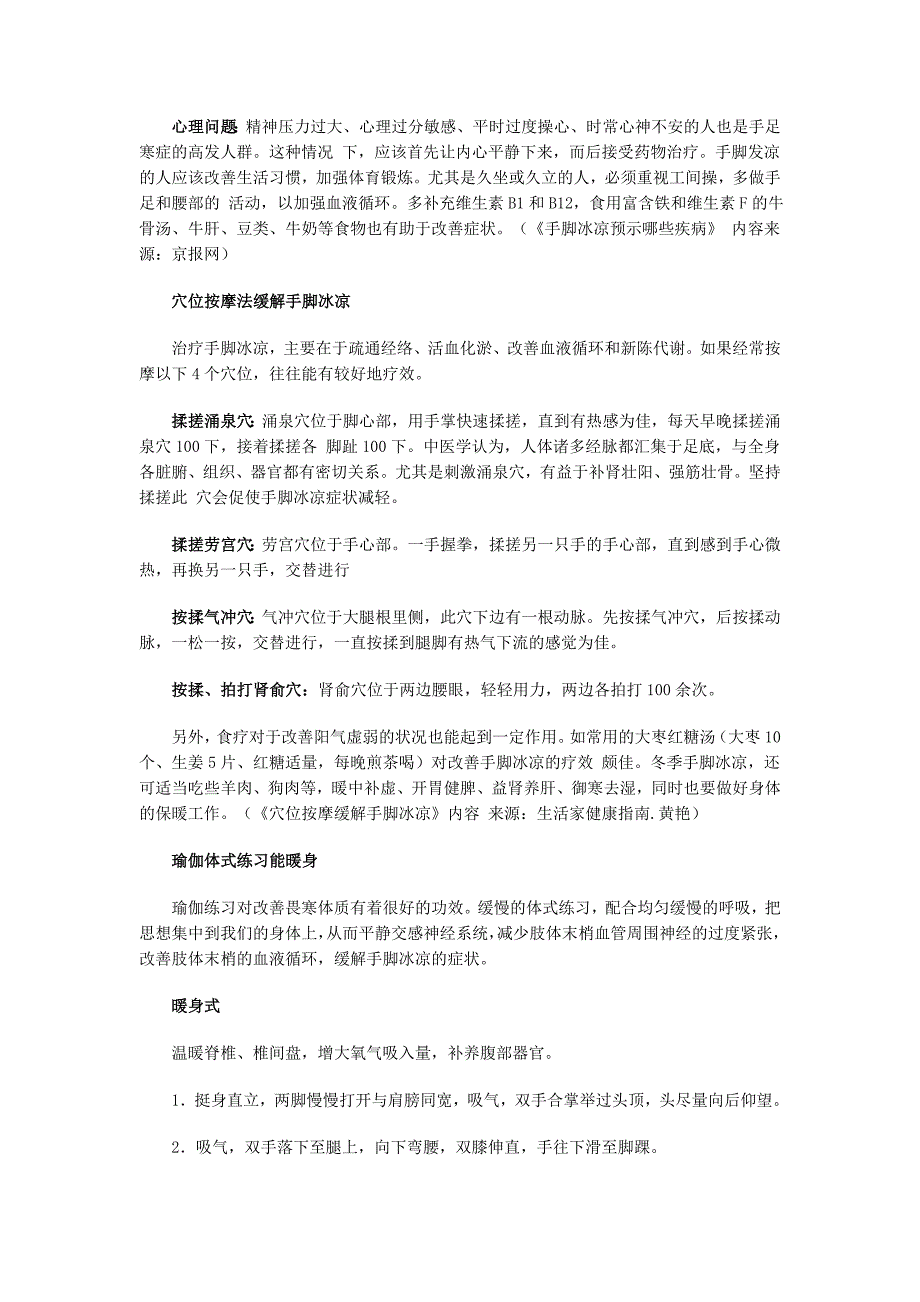 手脚冰凉易得癌寒性体质是肿瘤的温床.doc_第3页