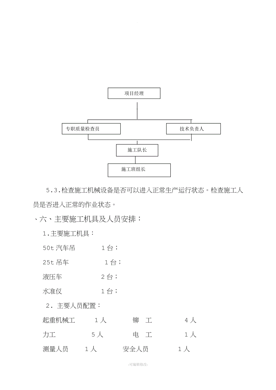 锅炉房烟囱吊装方案.doc_第4页