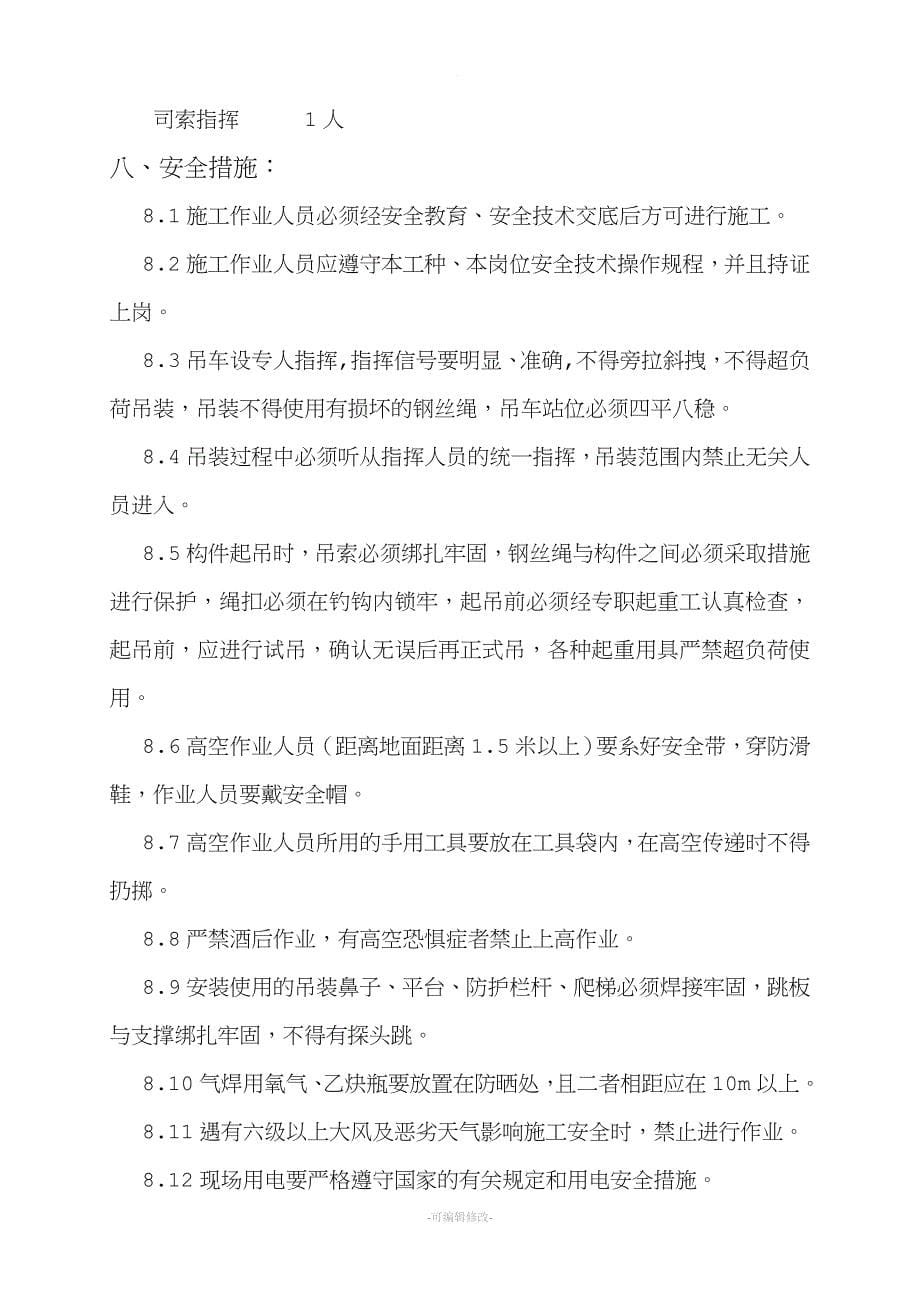 锅炉房烟囱吊装方案.doc_第5页