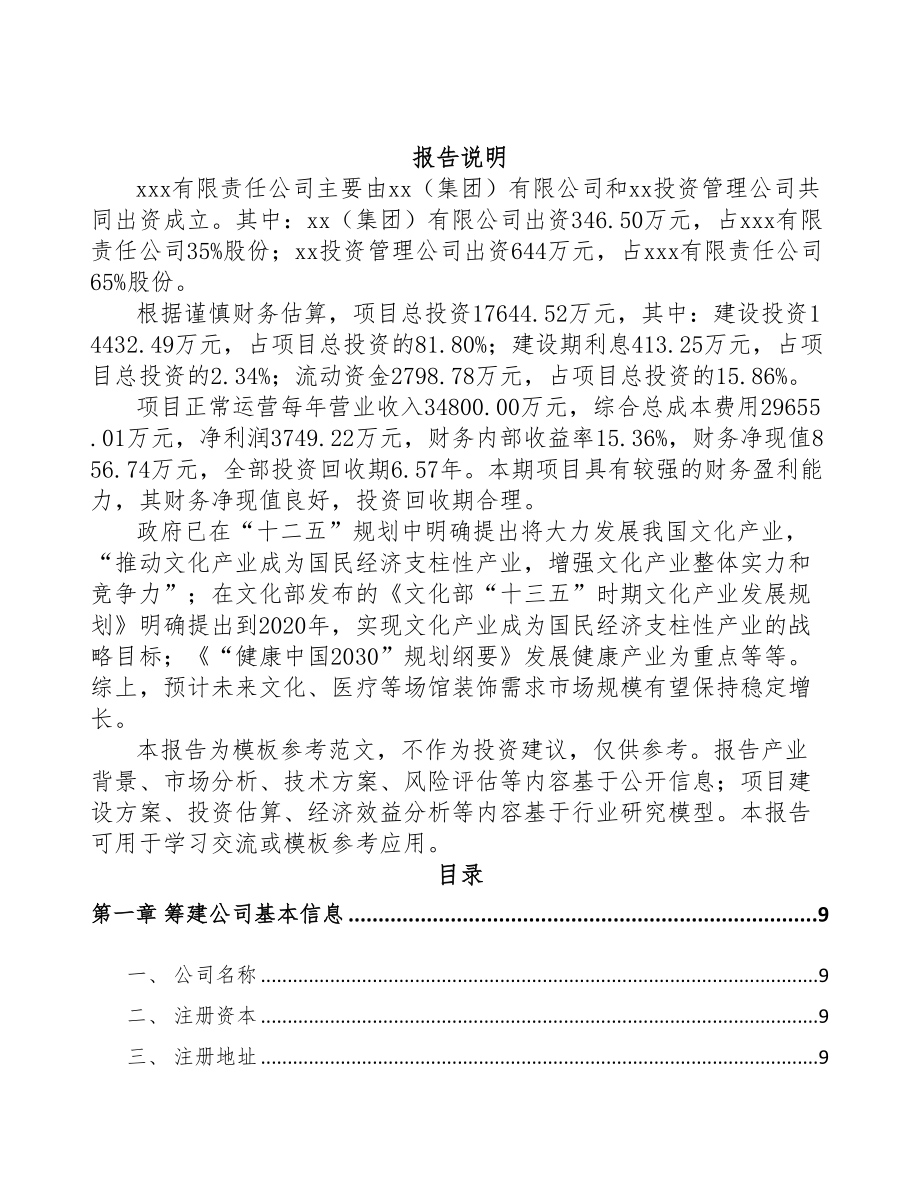 山东关于成立铝塑板设备公司可行性研究报告(DOC 80页)_第2页