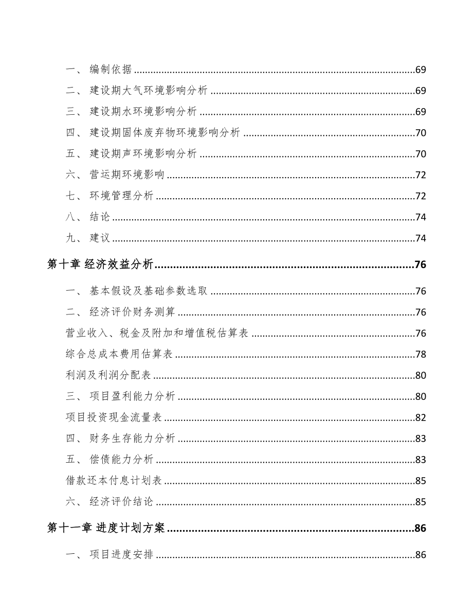 山东关于成立铝塑板设备公司可行性研究报告(DOC 80页)_第5页