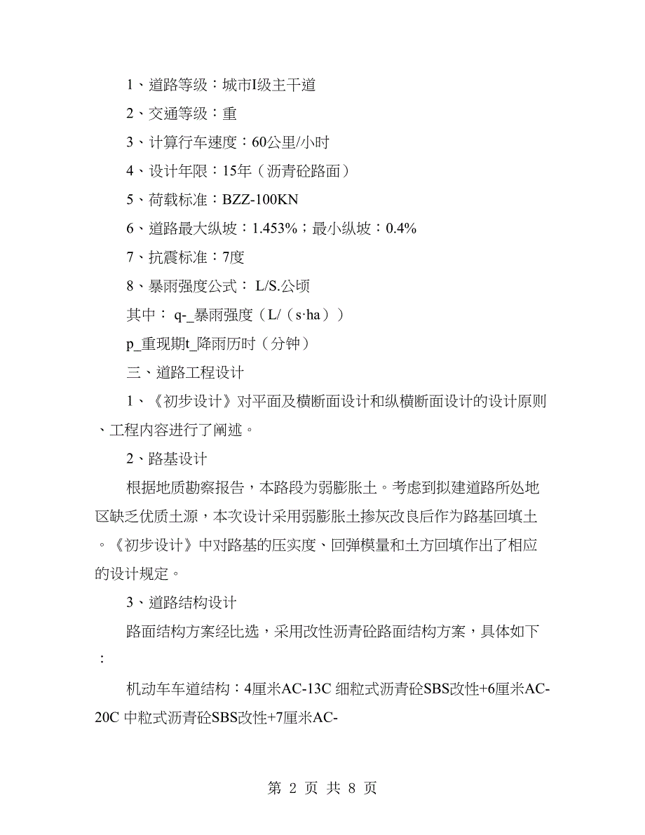 《大道建设工程初步设计》审查报告.doc_第2页