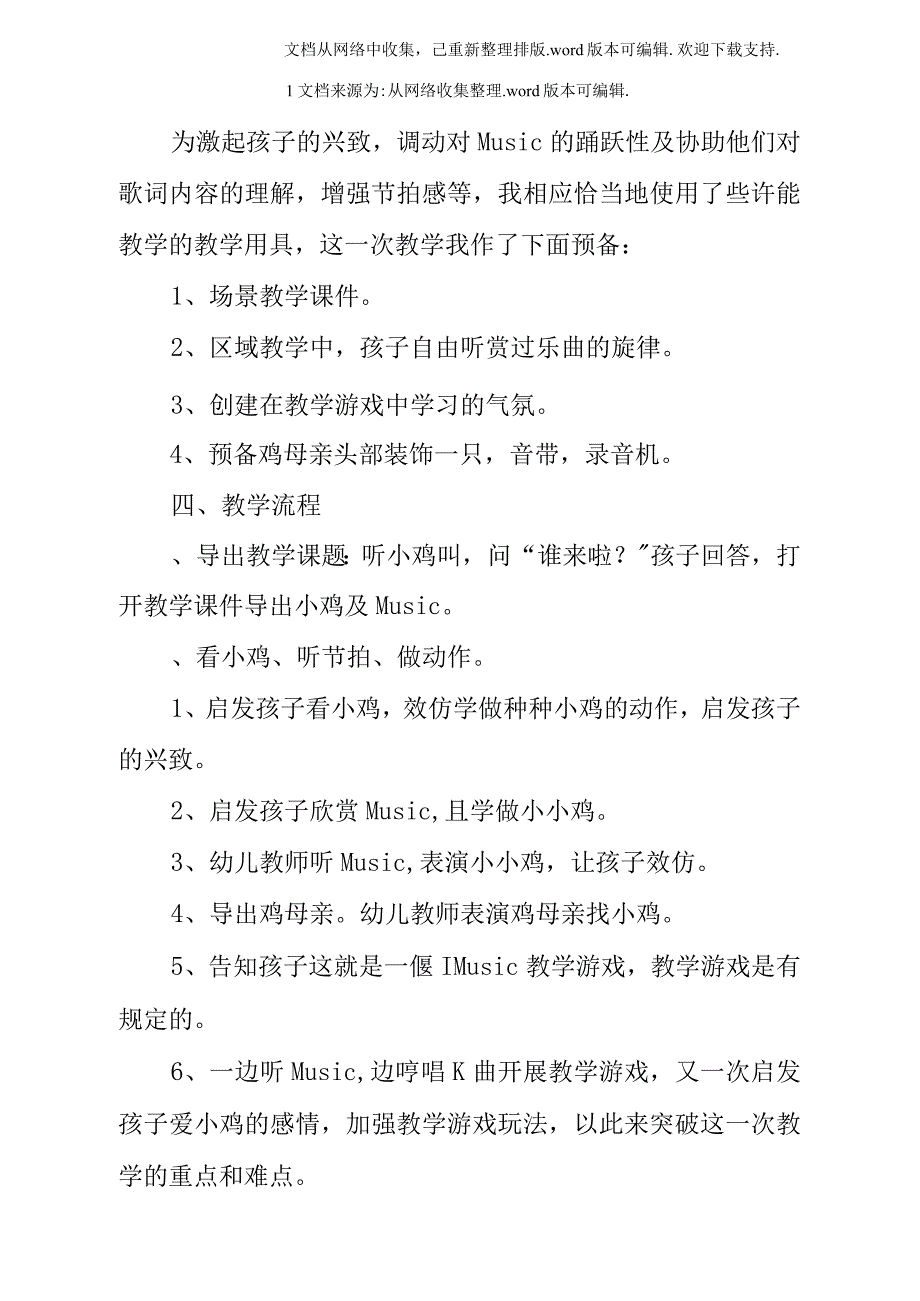 托班音乐教案：我学动物_第2页