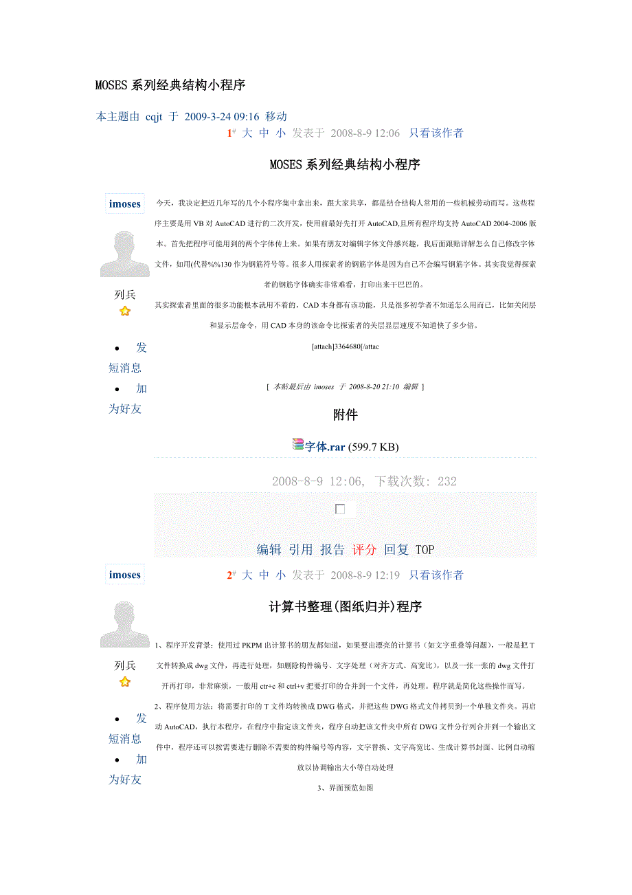 MOSES系列经典结构小程序.doc_第1页