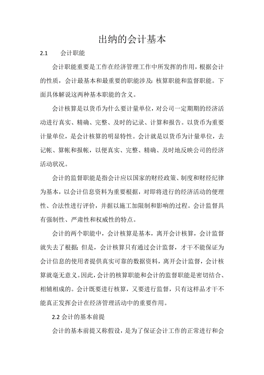 出纳的会计基础_第1页