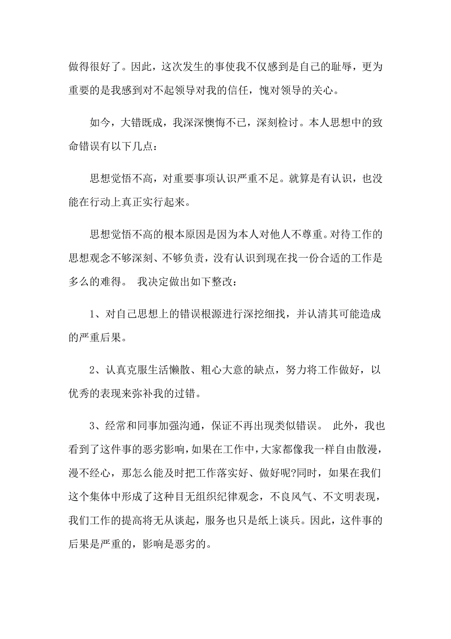 关于失职检讨书汇编八篇_第2页