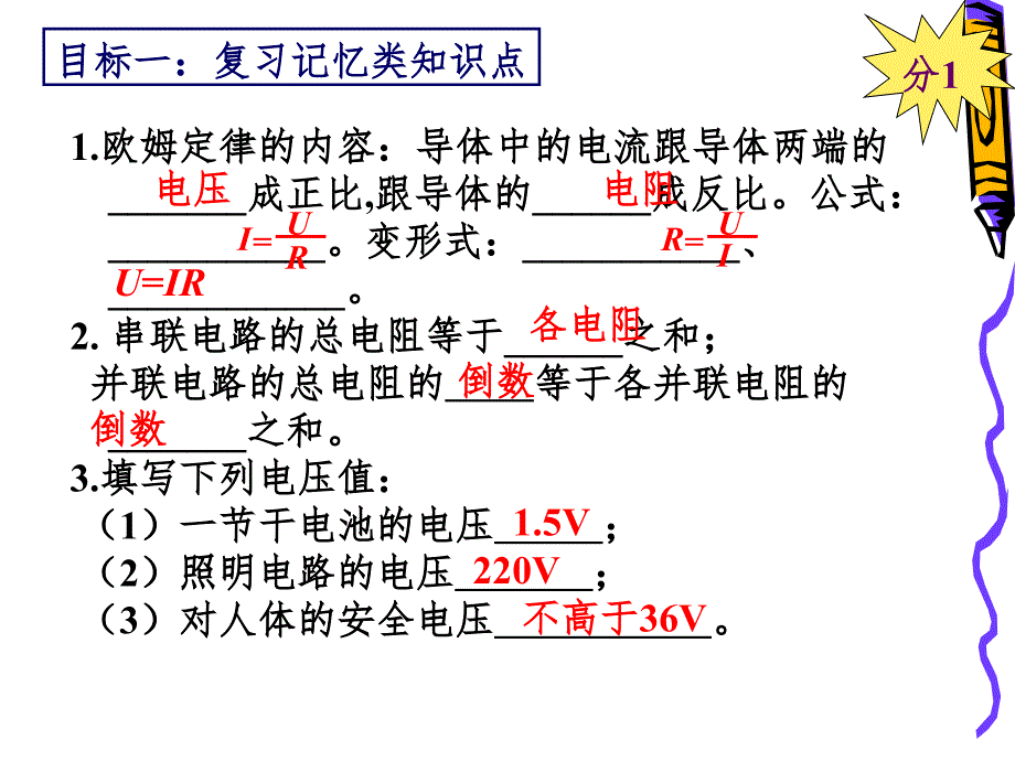 欧姆定律章节复习课最终定稿PPT课件_第4页