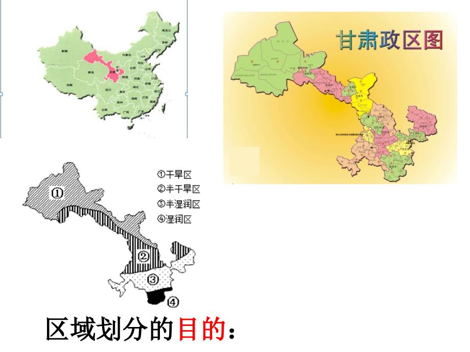 鲁教版高中地理必修3第1单元第1节认识区域(共36张PPT)_第4页