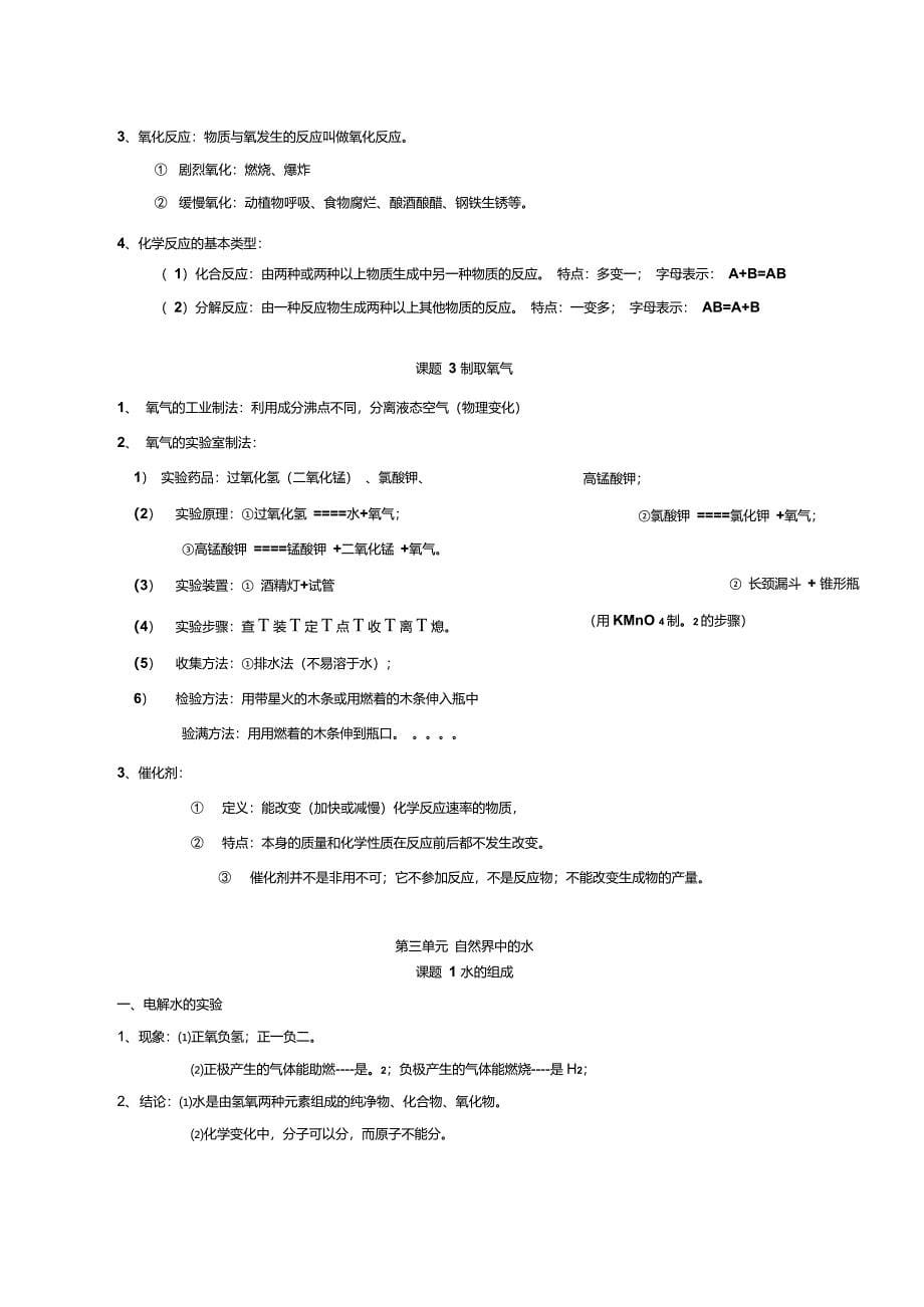 八年级化学上册知识点_第5页