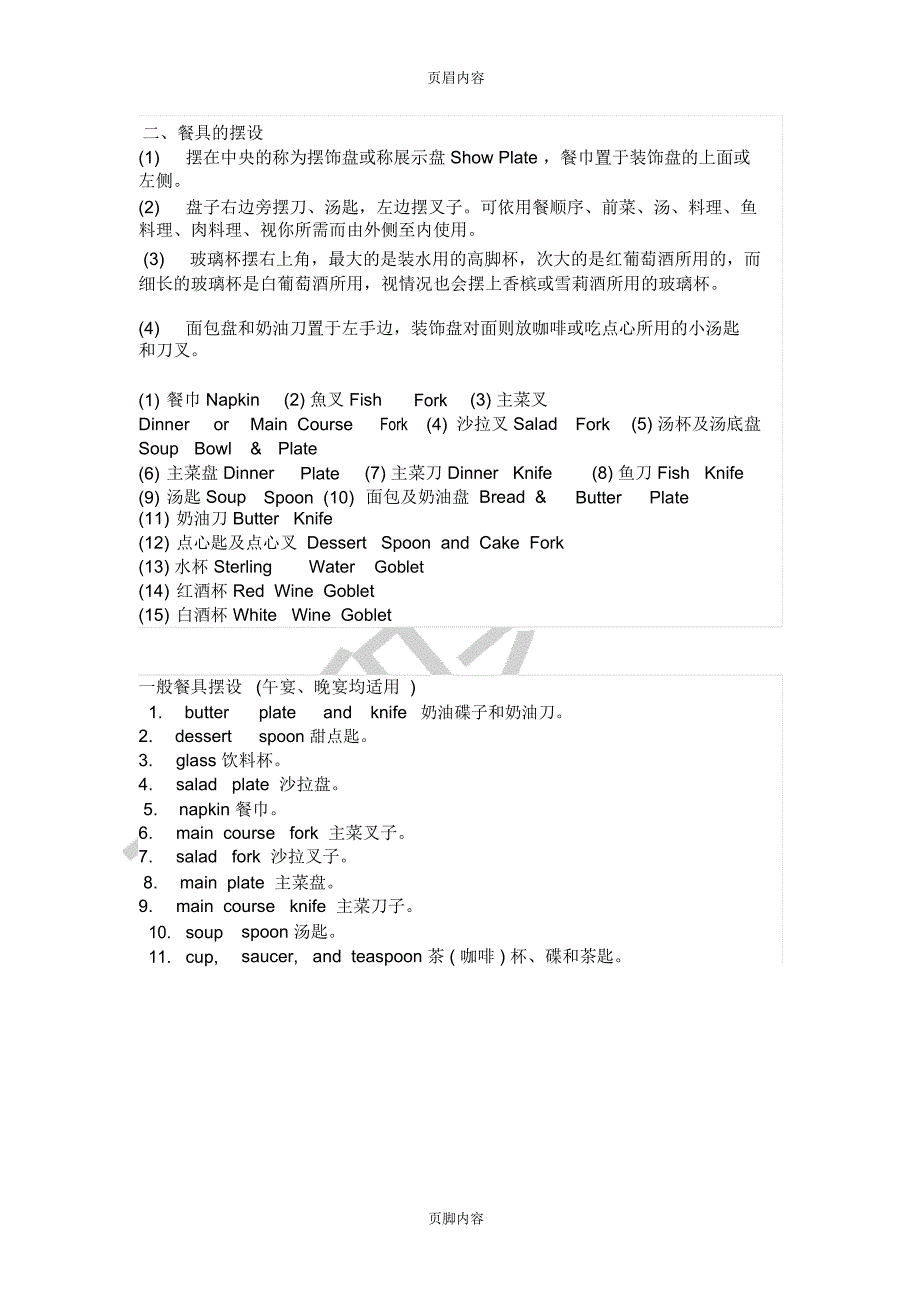 西餐餐具中英文_第1页