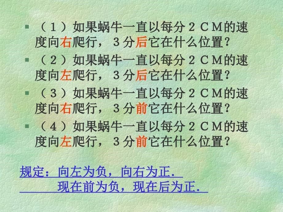 5新人教七上数学14有理数的乘法1_第5页