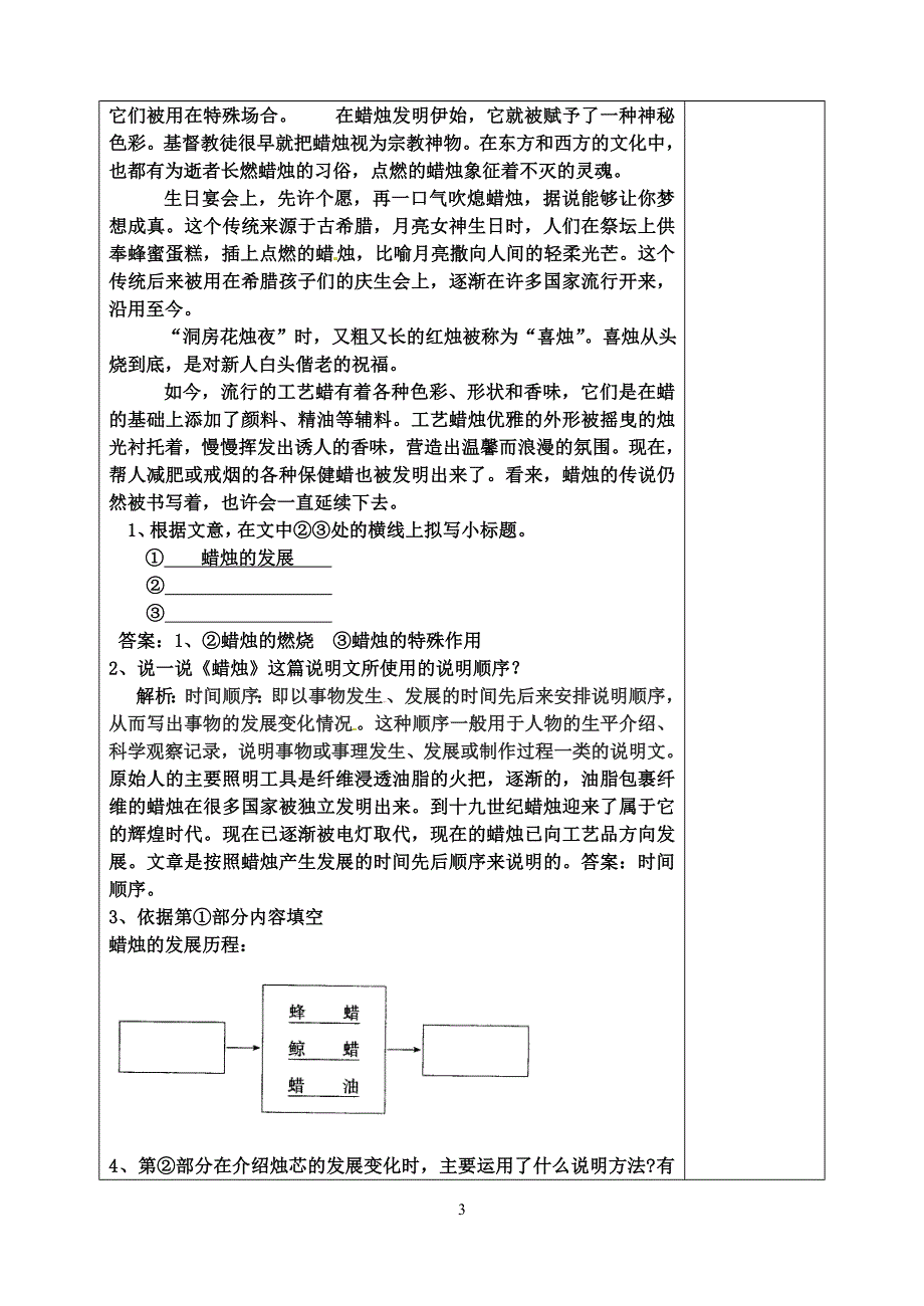 说明文说明顺序和结构复习结构.doc_第3页