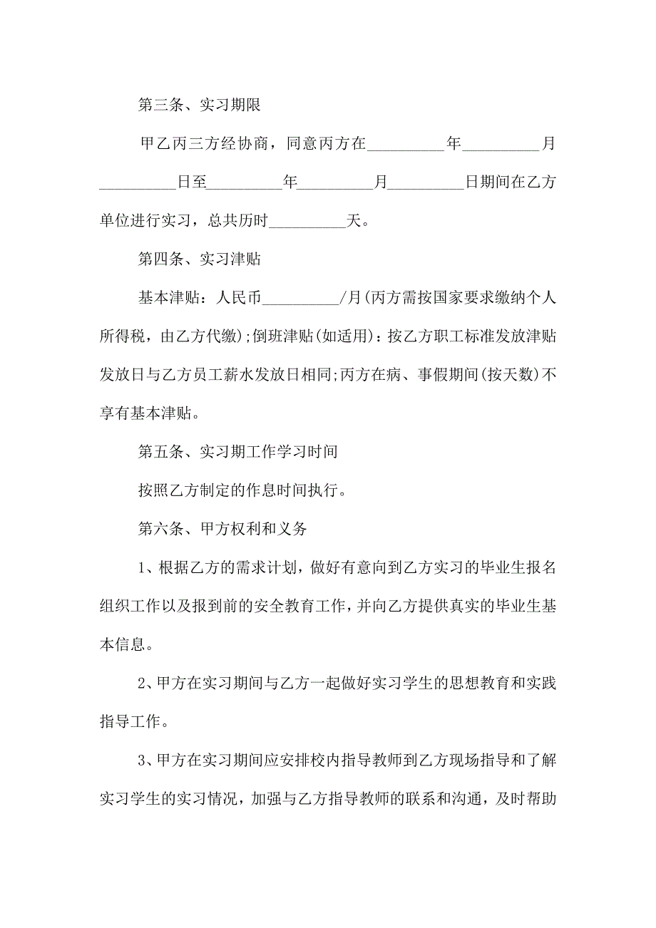 2021年大学毕业实习三方协议.doc_第2页