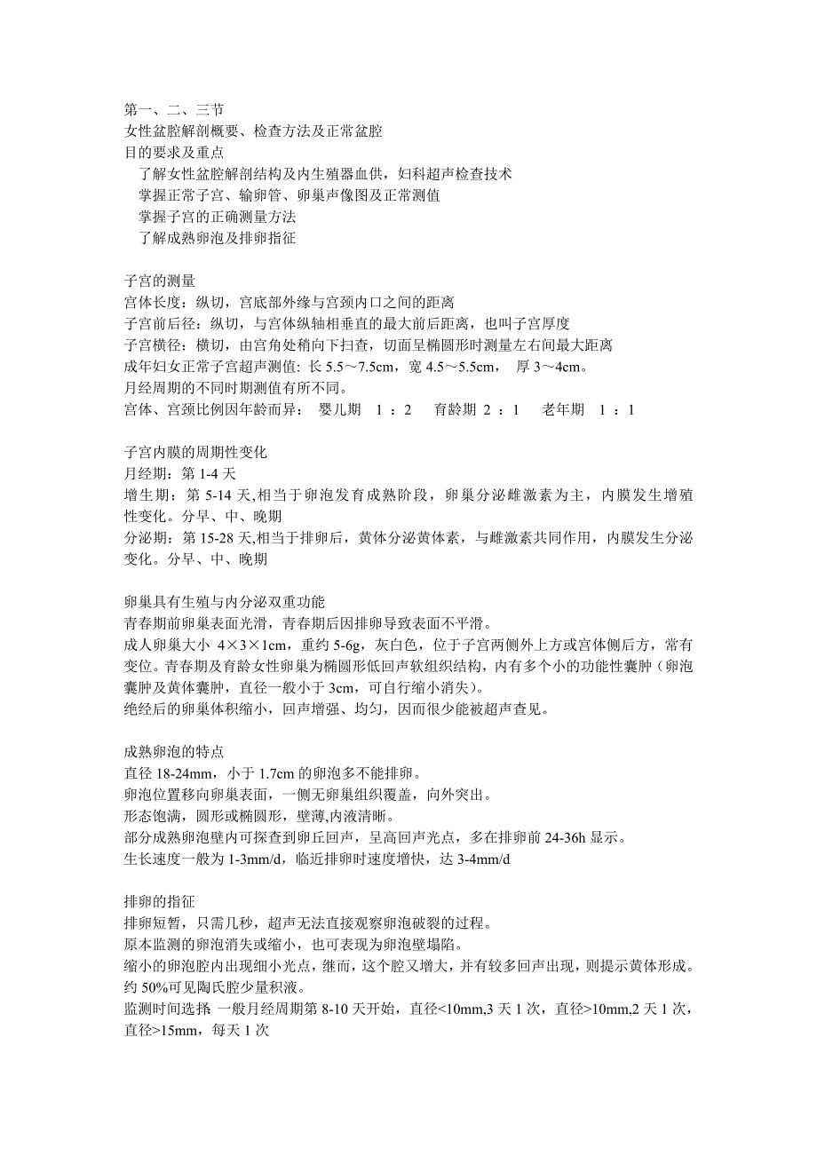 超声诊断学：妇科章节内容_第1页