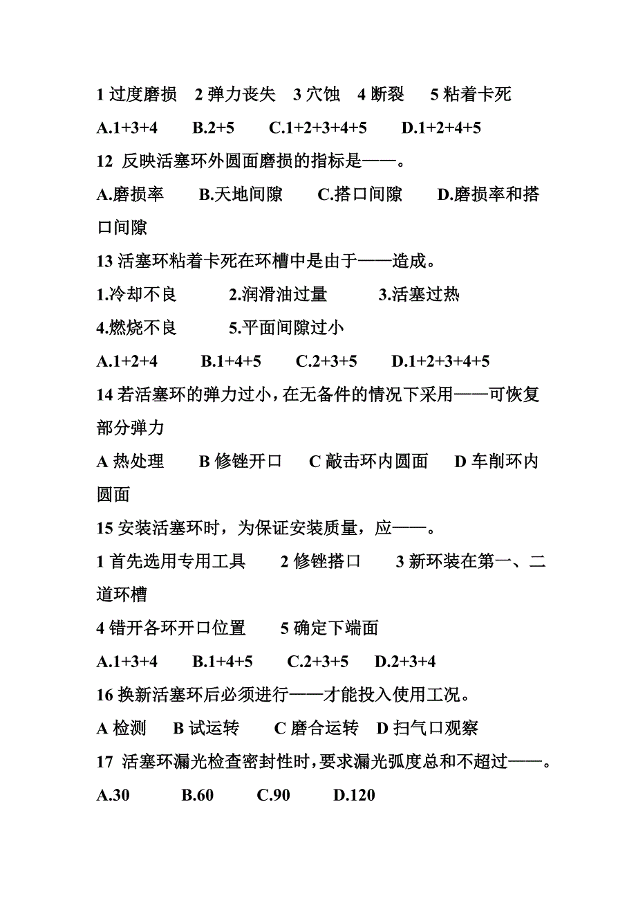 主推进动力装置期末靠谁试题.doc_第3页