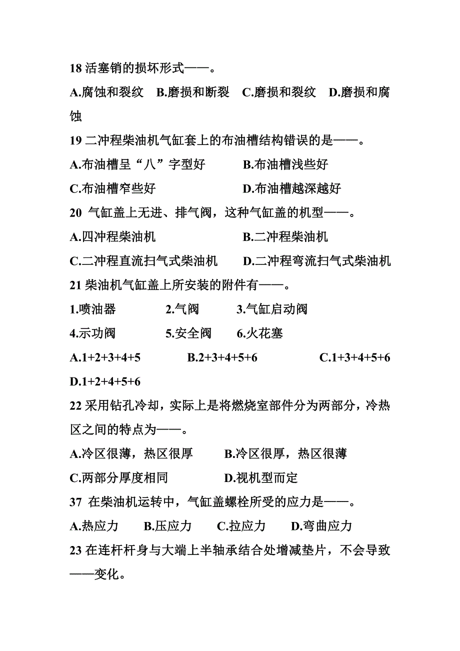 主推进动力装置期末靠谁试题.doc_第4页