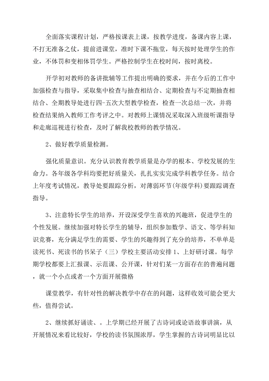 工作计划范文小学教学工作计划范文.docx_第2页