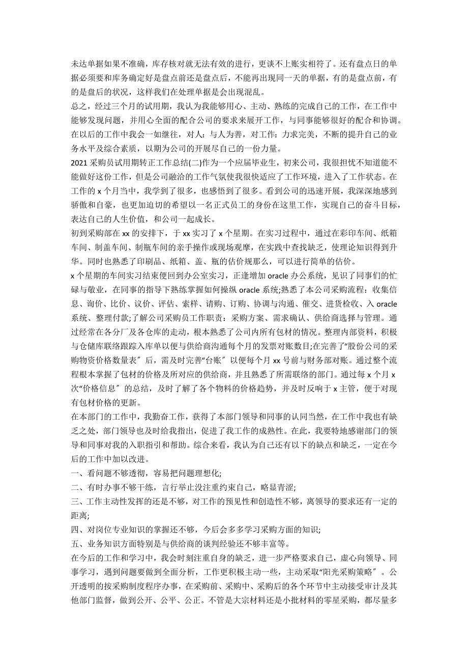 2021采购员试用期转正工作总结_第2页