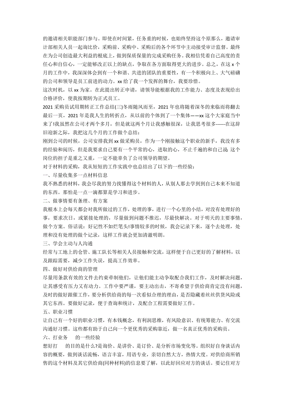 2021采购员试用期转正工作总结_第3页