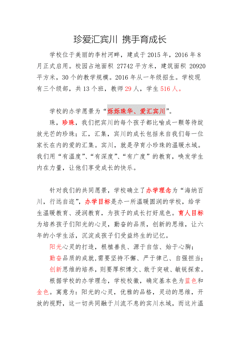 珍爱汇宾川携手育成长_第1页