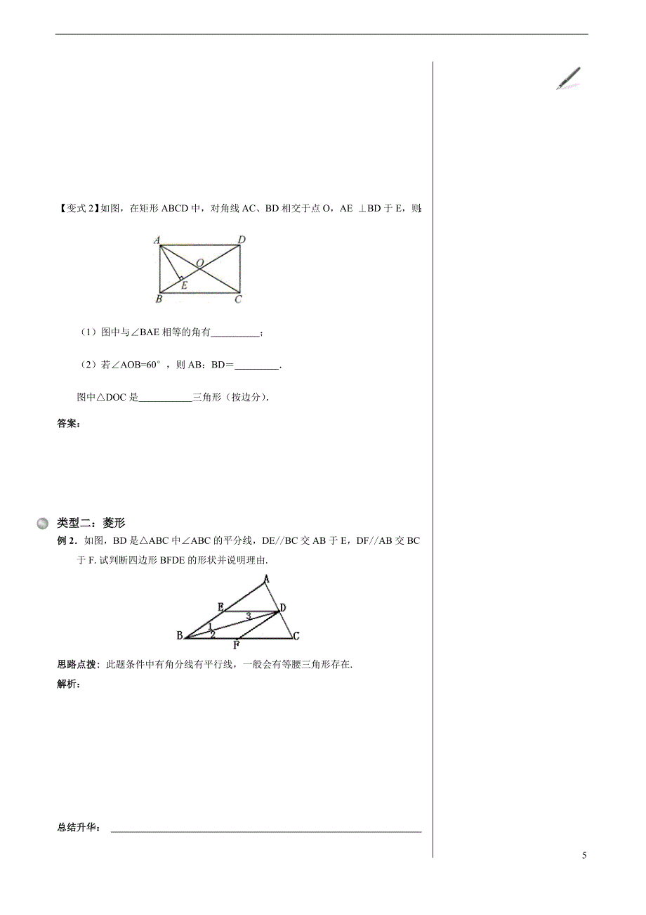 特殊的平行四边形.doc_第5页