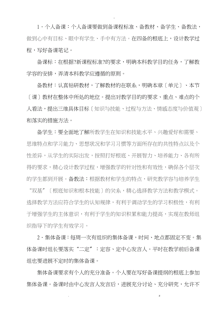 义务教育阶段教学常规环节要求_第3页