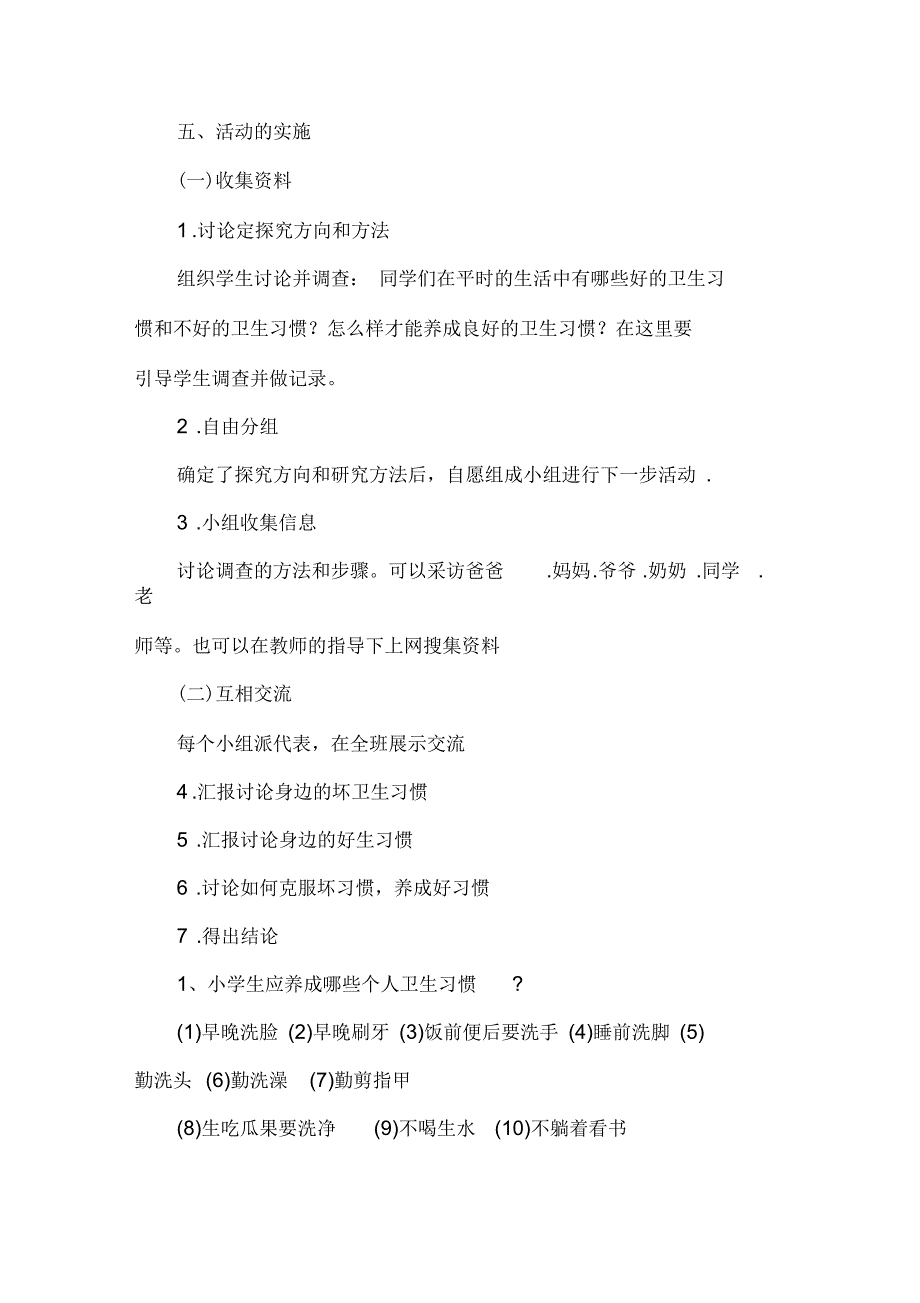 四年级创新实践活动方案、总结_第2页