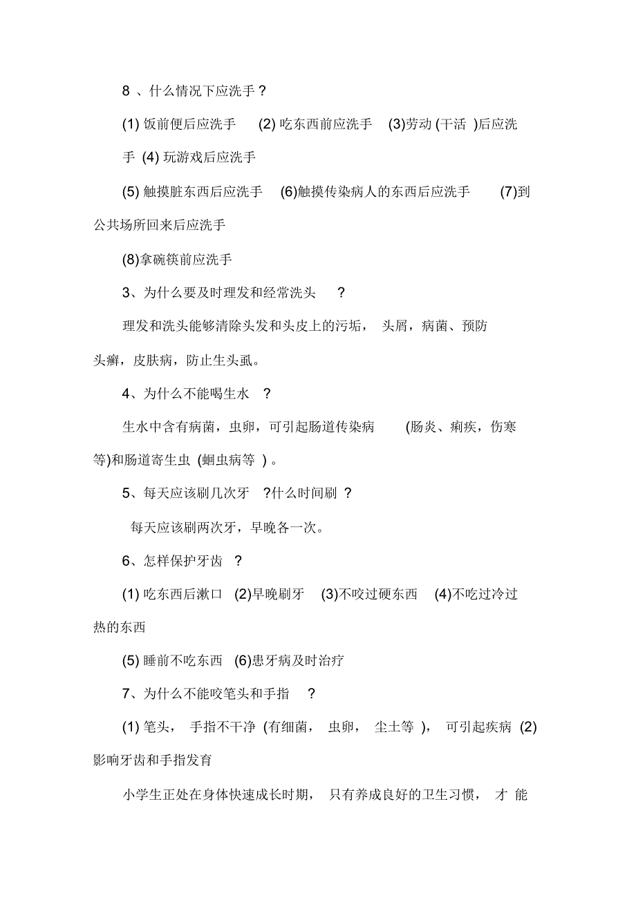 四年级创新实践活动方案、总结_第3页