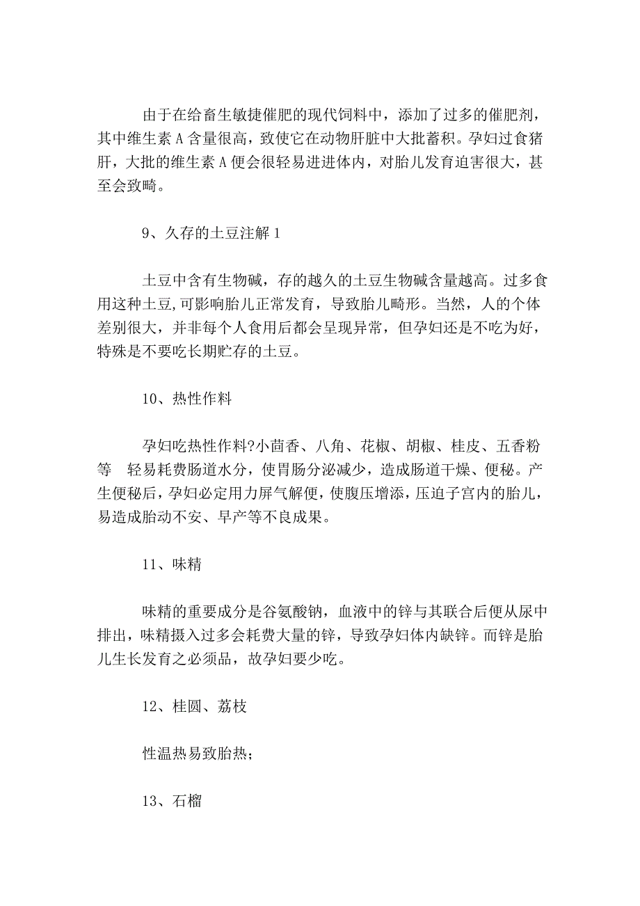 18种会致流产,让宝宝变傻的食物.doc_第3页