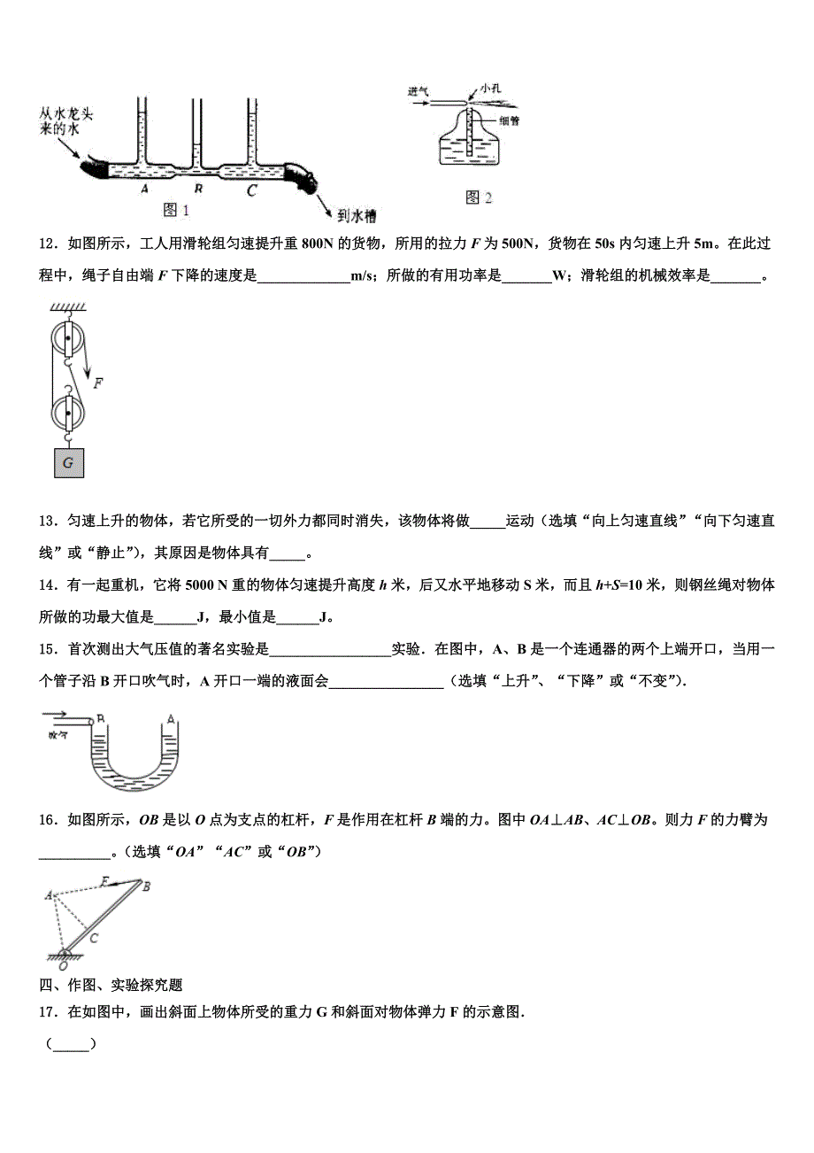 湖北省随州市曾都区唐县2023学年八年级物理第二学期期末学业质量监测模拟试题（含解析）.doc_第4页