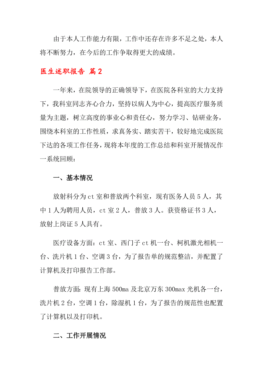 【新版】医生述职报告合集9篇_第2页