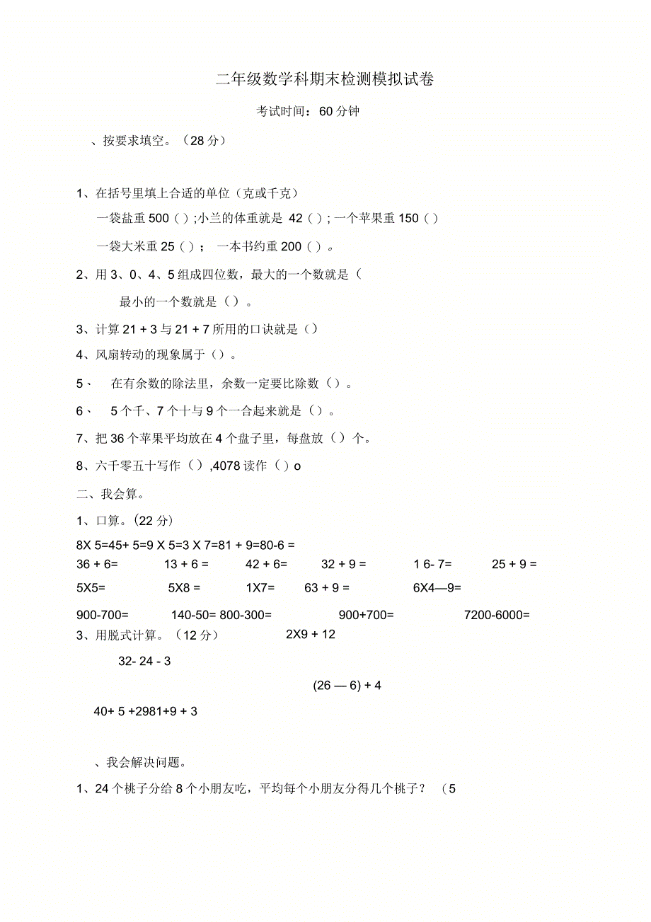 二年级冀教版数学下册试卷_第1页