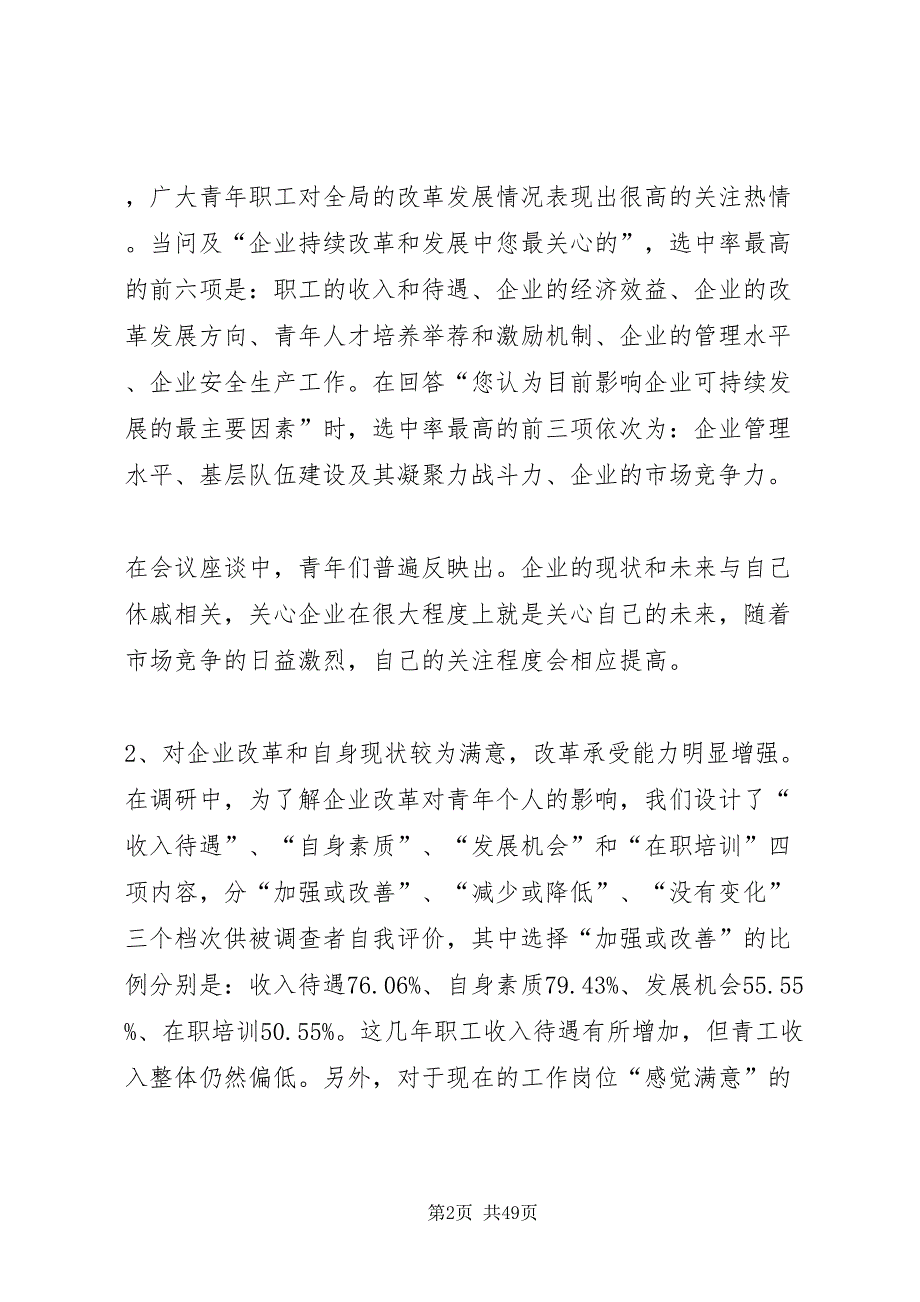 2022以企业和青年为本撑起共青团工作发展新空间_第2页