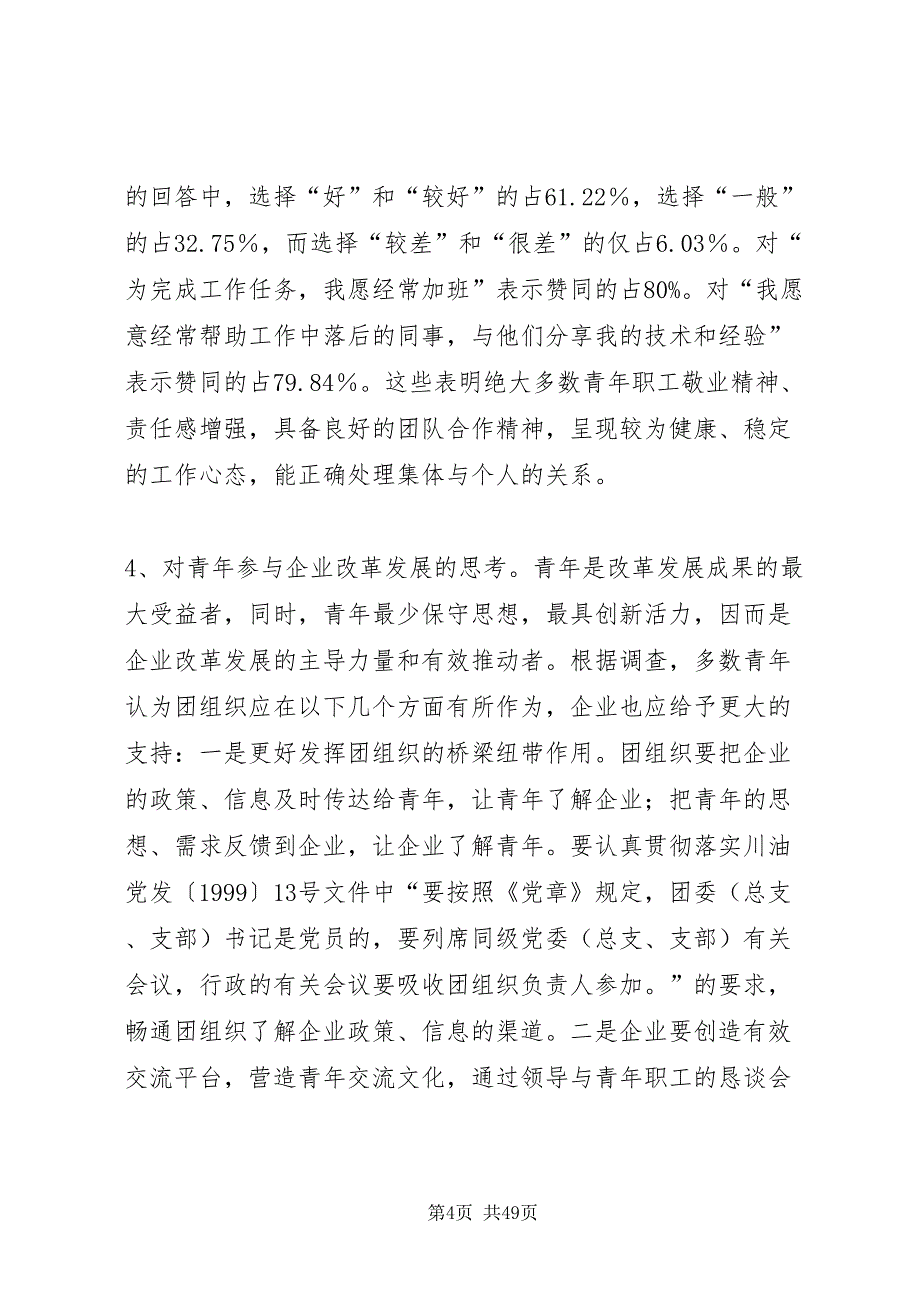 2022以企业和青年为本撑起共青团工作发展新空间_第4页