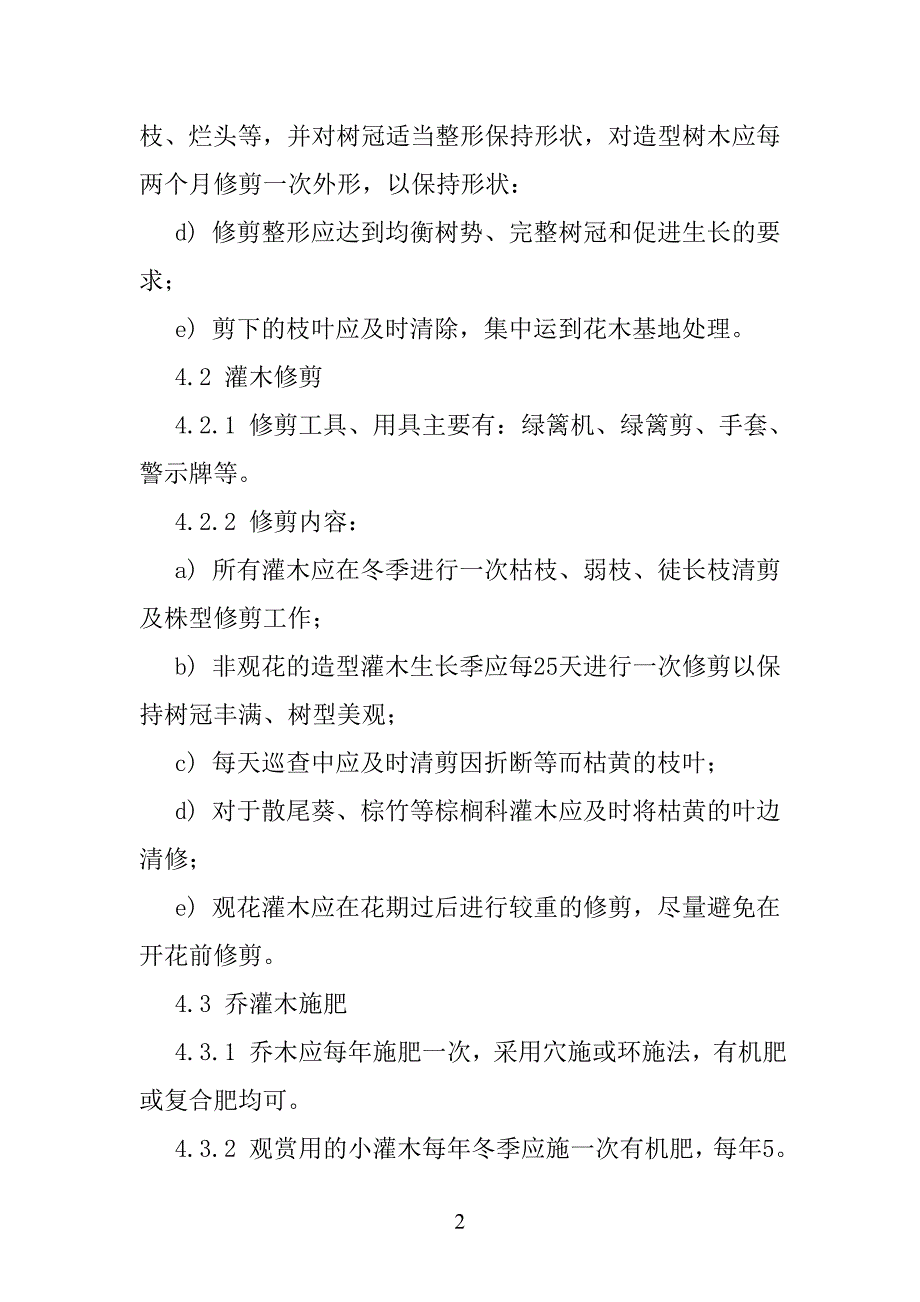 乔木养护指导手册_第2页