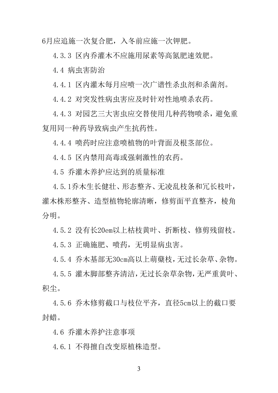 乔木养护指导手册_第3页