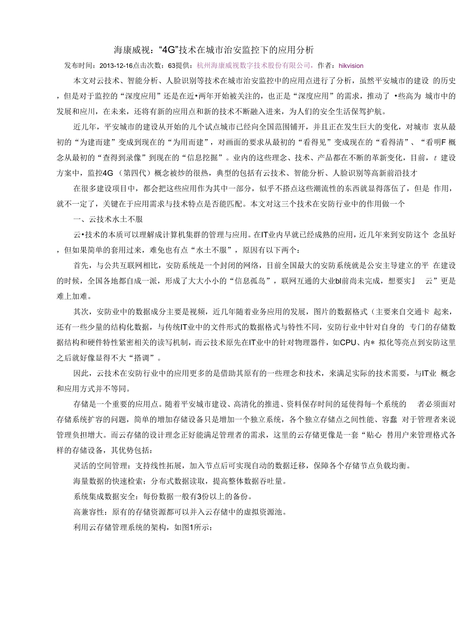 “4G”技术在城市治安监控下的应用分析.docx_第1页