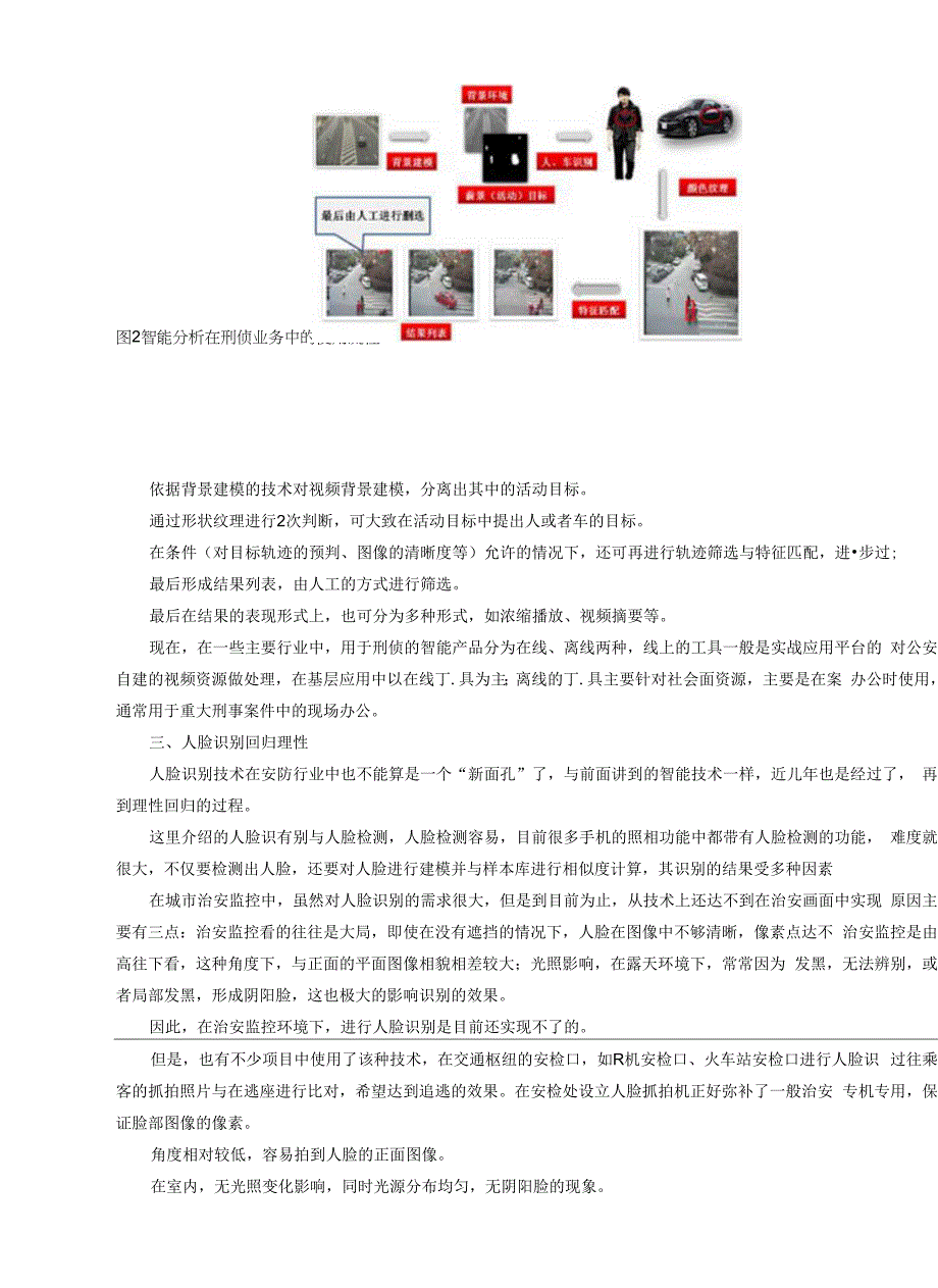 “4G”技术在城市治安监控下的应用分析.docx_第3页