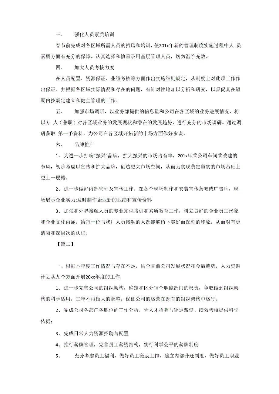 2020广告公司年度工作计划_第2页